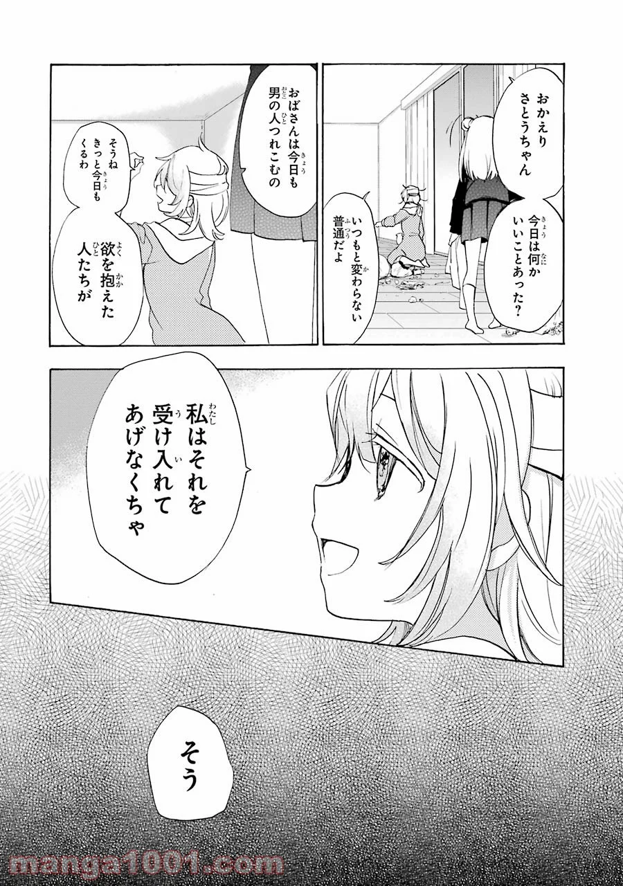 ハッピーシュガーライフ 第30.5話 - Trang 3