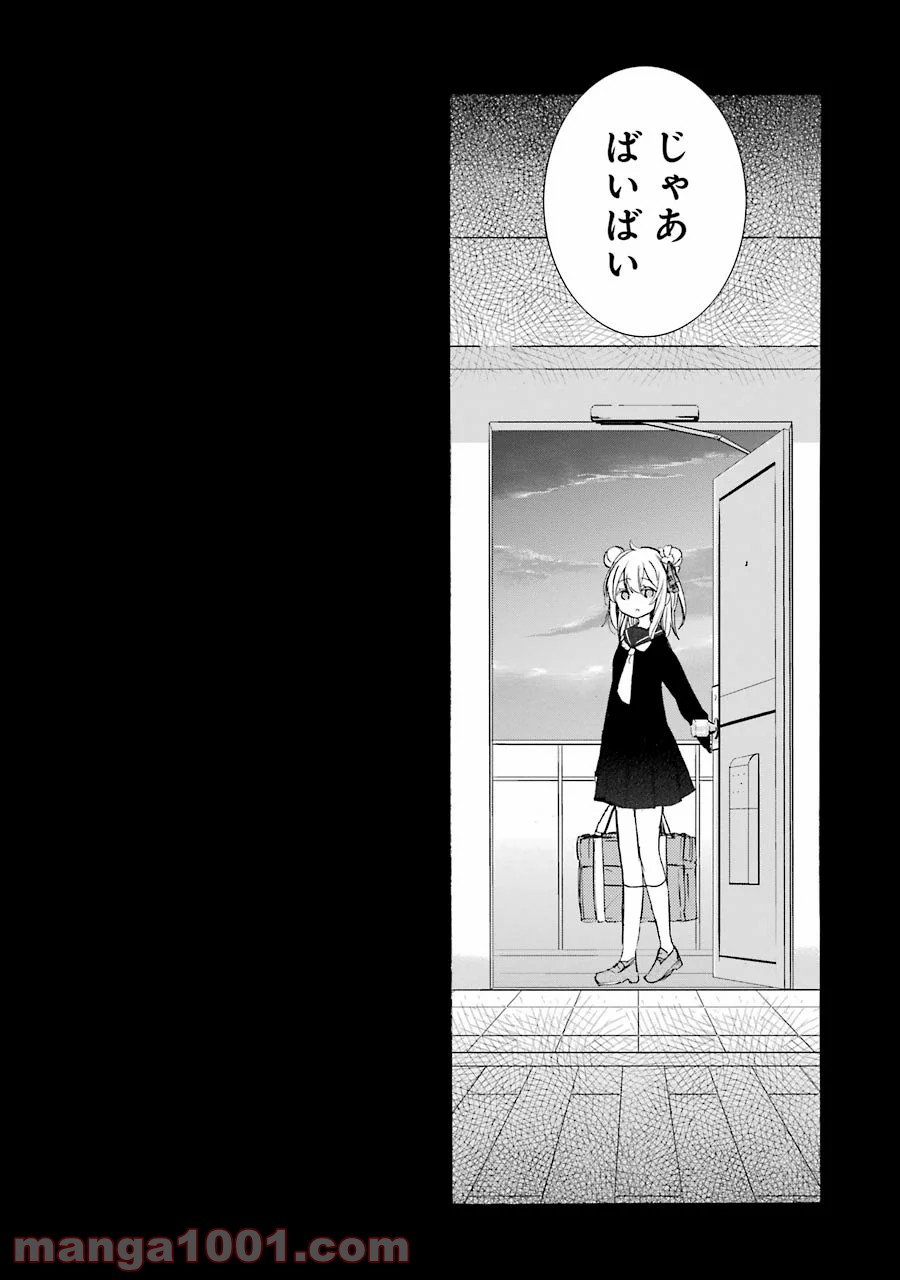 ハッピーシュガーライフ 第30.5話 - Trang 4