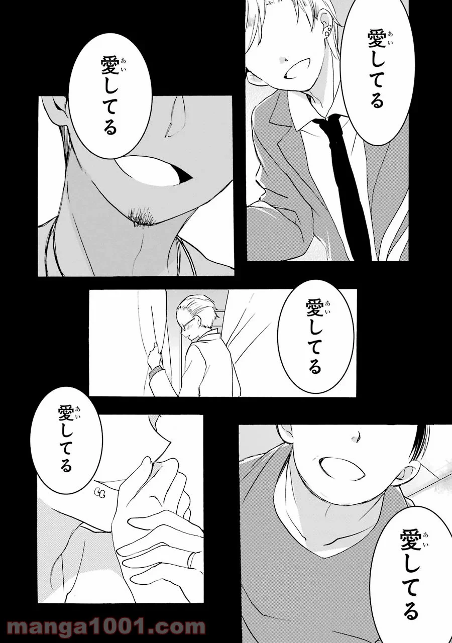 ハッピーシュガーライフ 第30.5話 - Trang 5