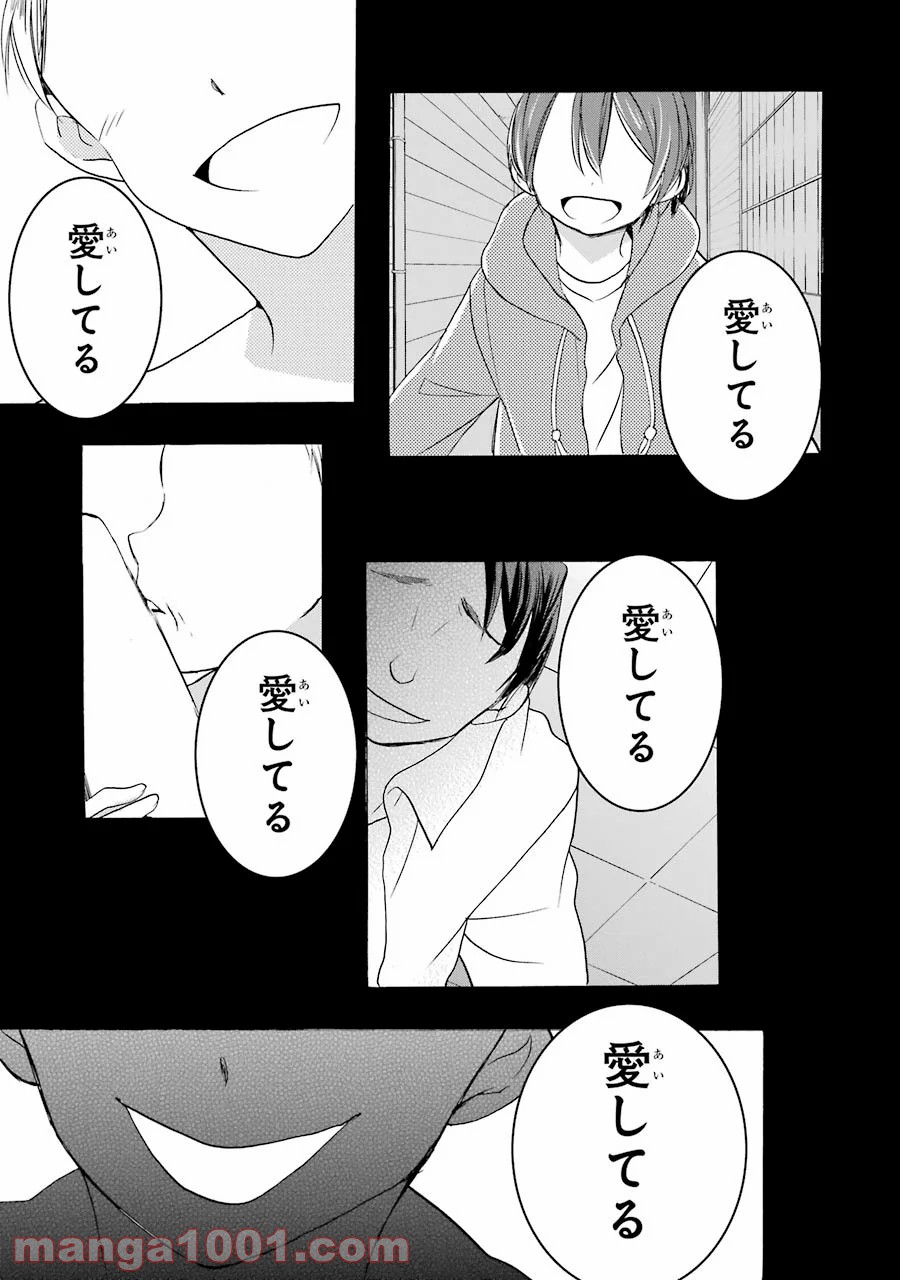 ハッピーシュガーライフ 第30.5話 - Trang 6