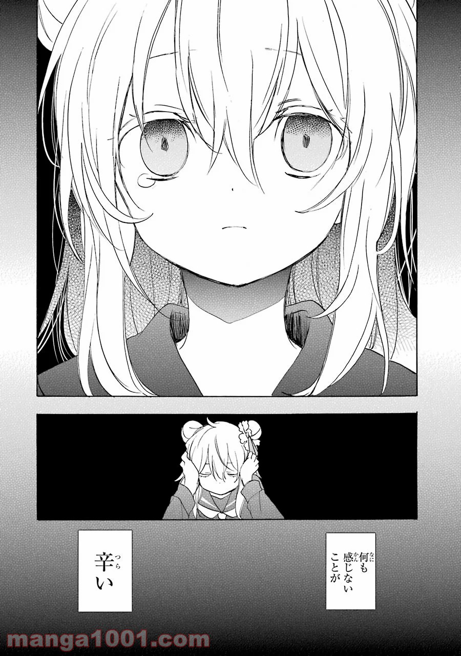 ハッピーシュガーライフ 第30.5話 - Trang 7