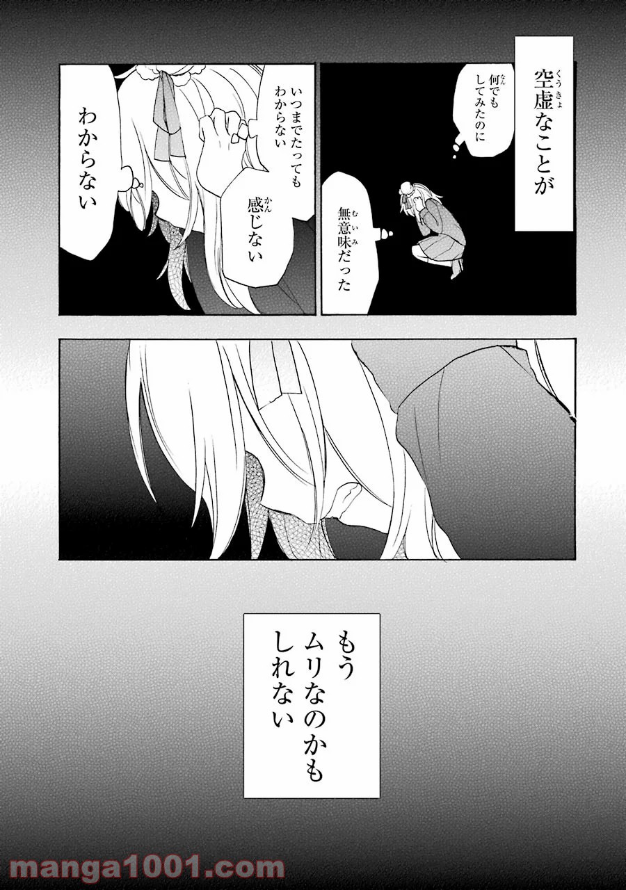 ハッピーシュガーライフ 第30.5話 - Trang 8