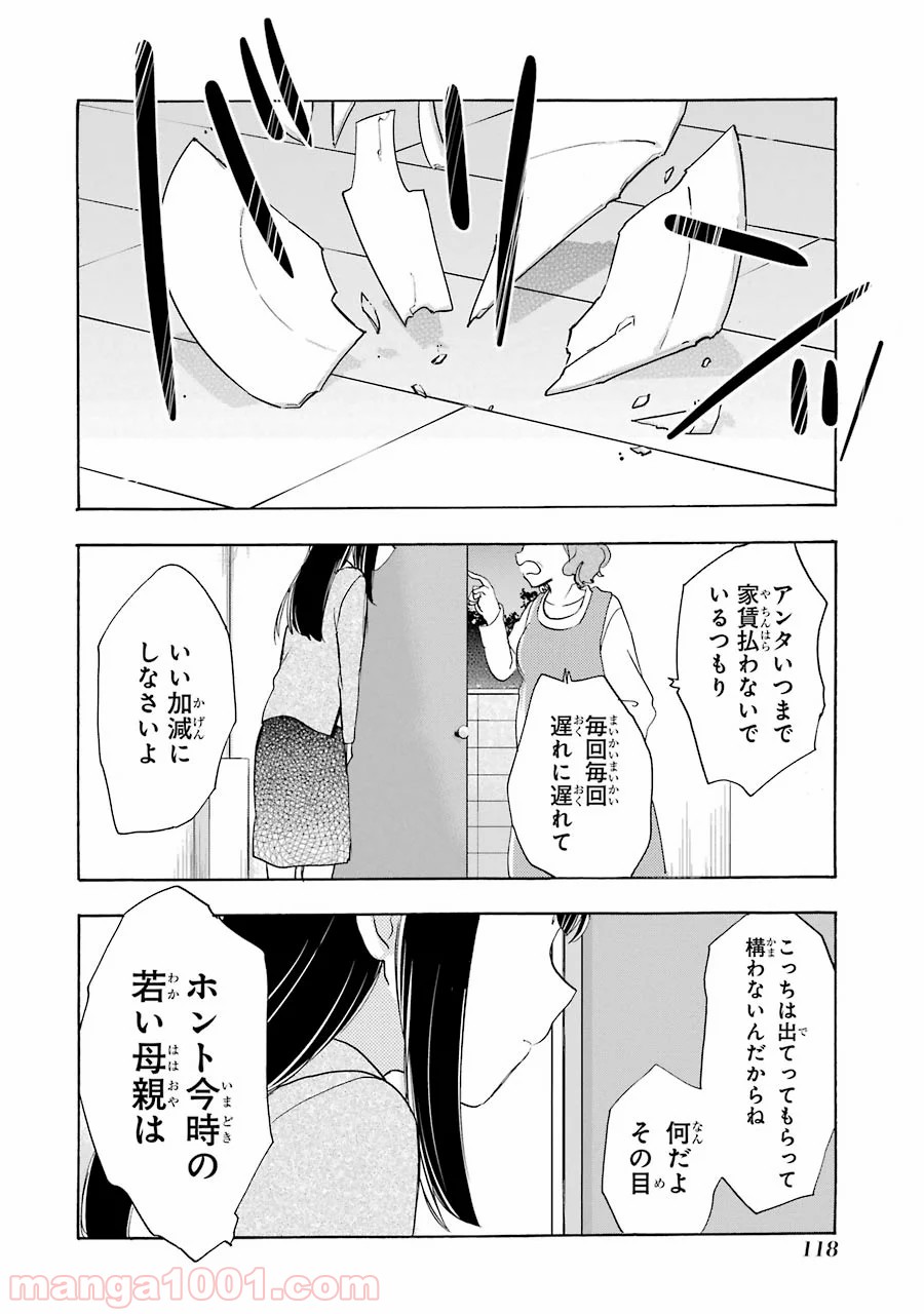 ハッピーシュガーライフ - 第31話 - Page 2