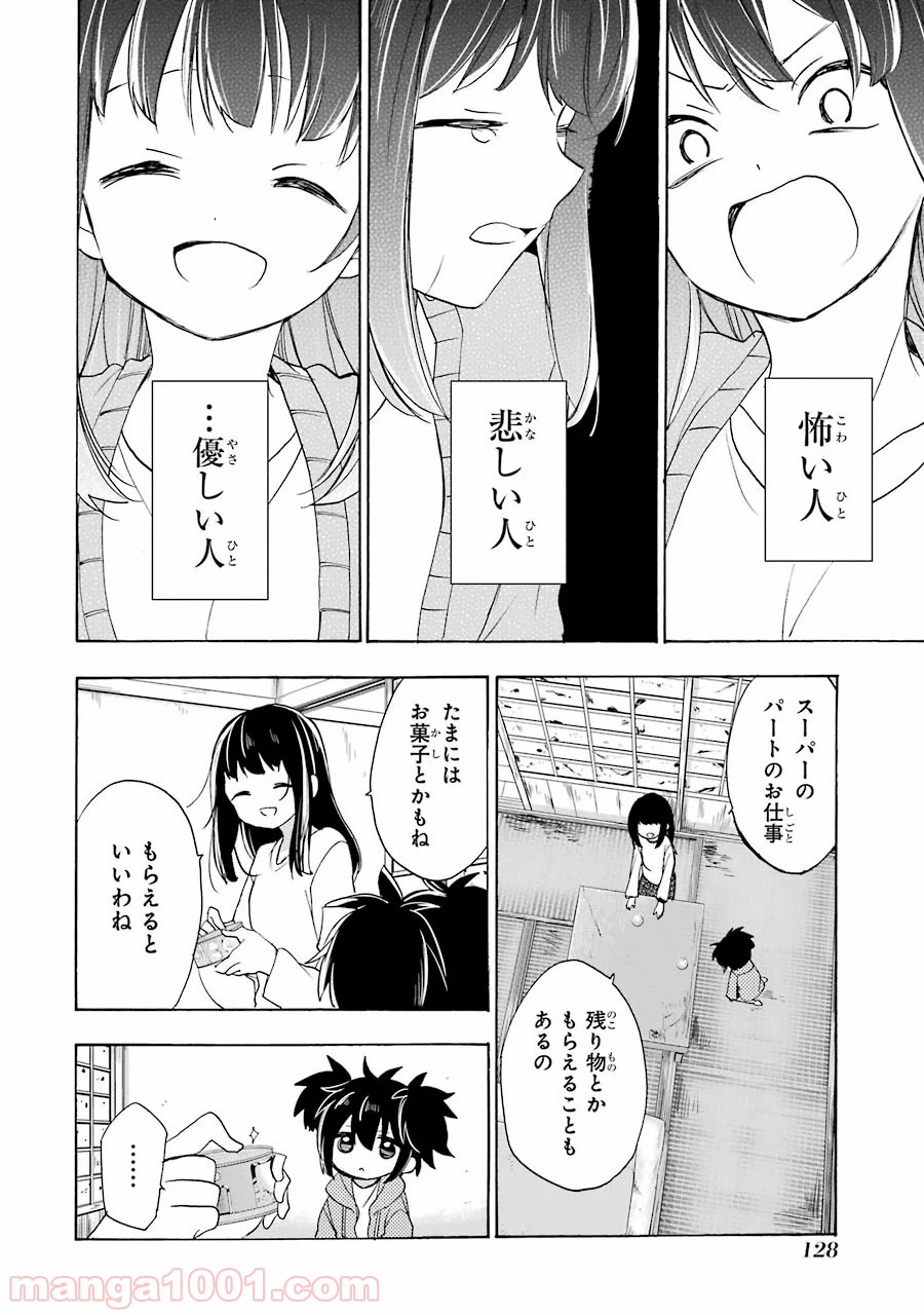 ハッピーシュガーライフ - 第31話 - Page 12