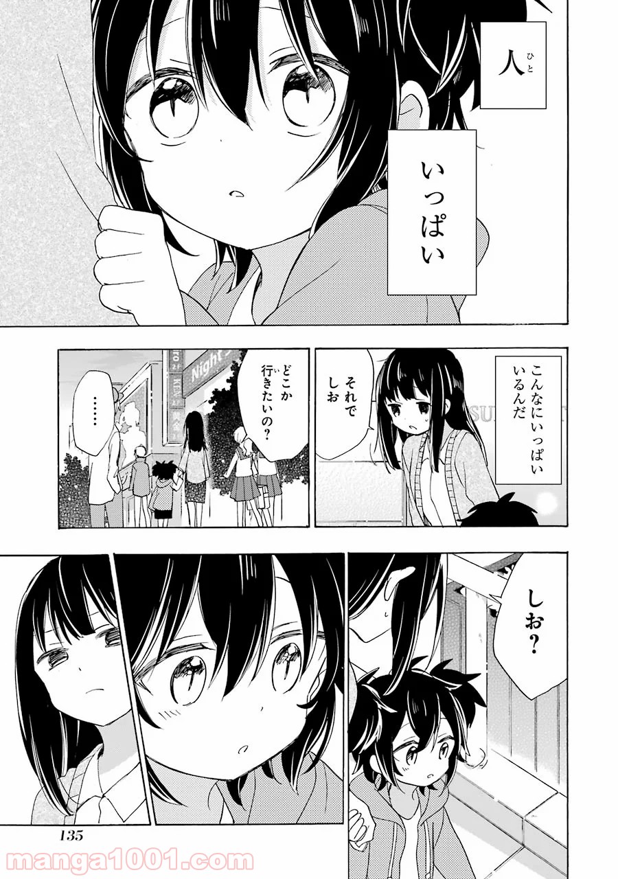 ハッピーシュガーライフ - 第31話 - Page 19