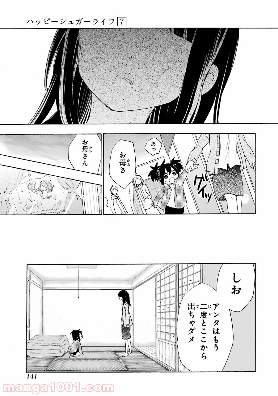 ハッピーシュガーライフ - 第31話 - Page 25