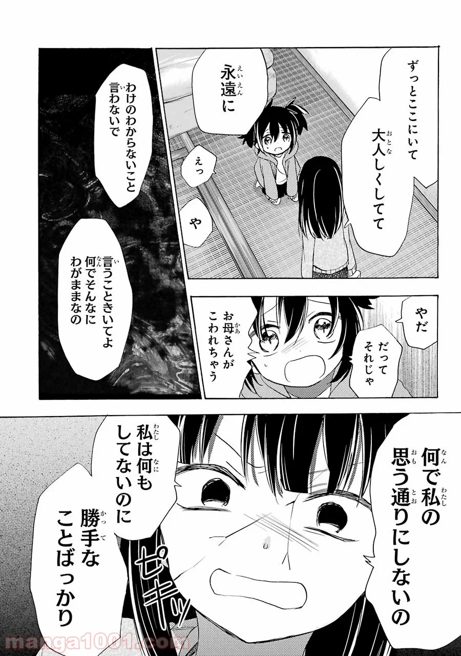 ハッピーシュガーライフ - 第31話 - Page 26