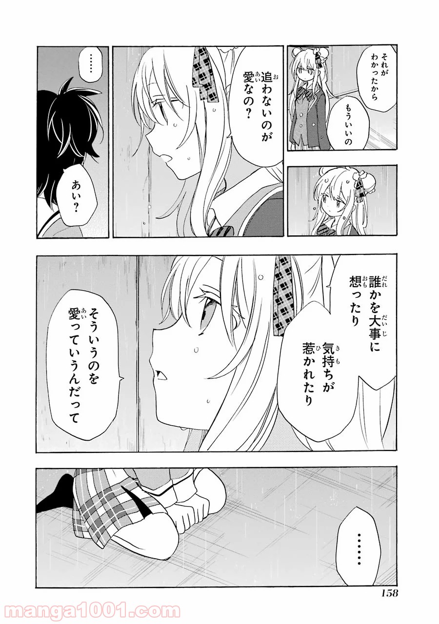 ハッピーシュガーライフ - 第31話 - Page 42