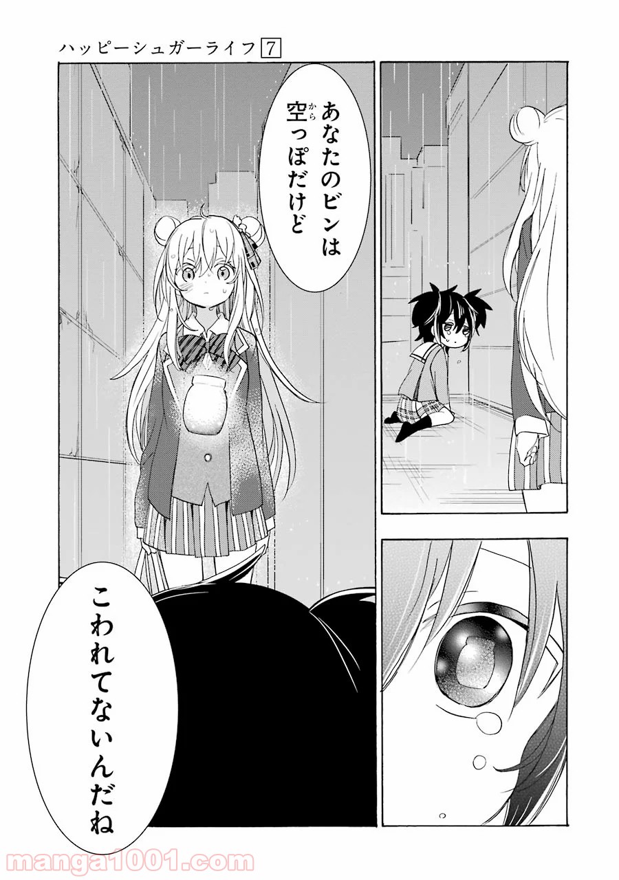 ハッピーシュガーライフ - 第31話 - Page 45