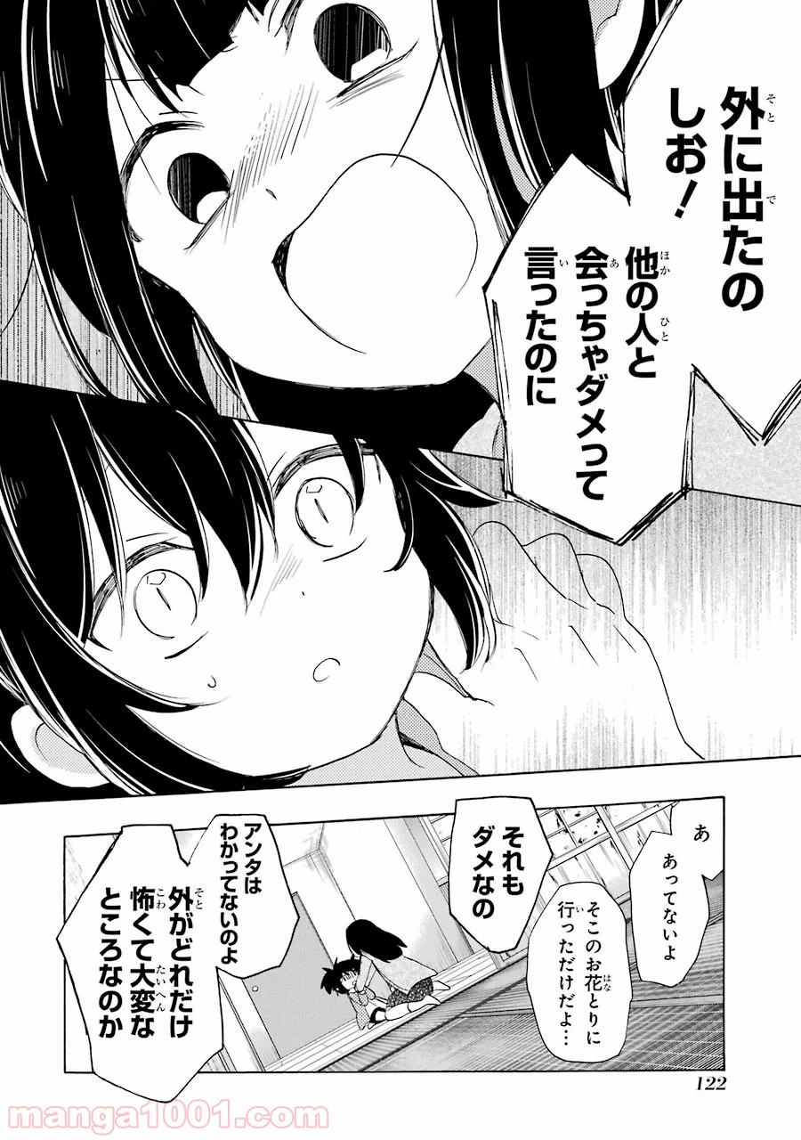 ハッピーシュガーライフ - 第31話 - Page 6