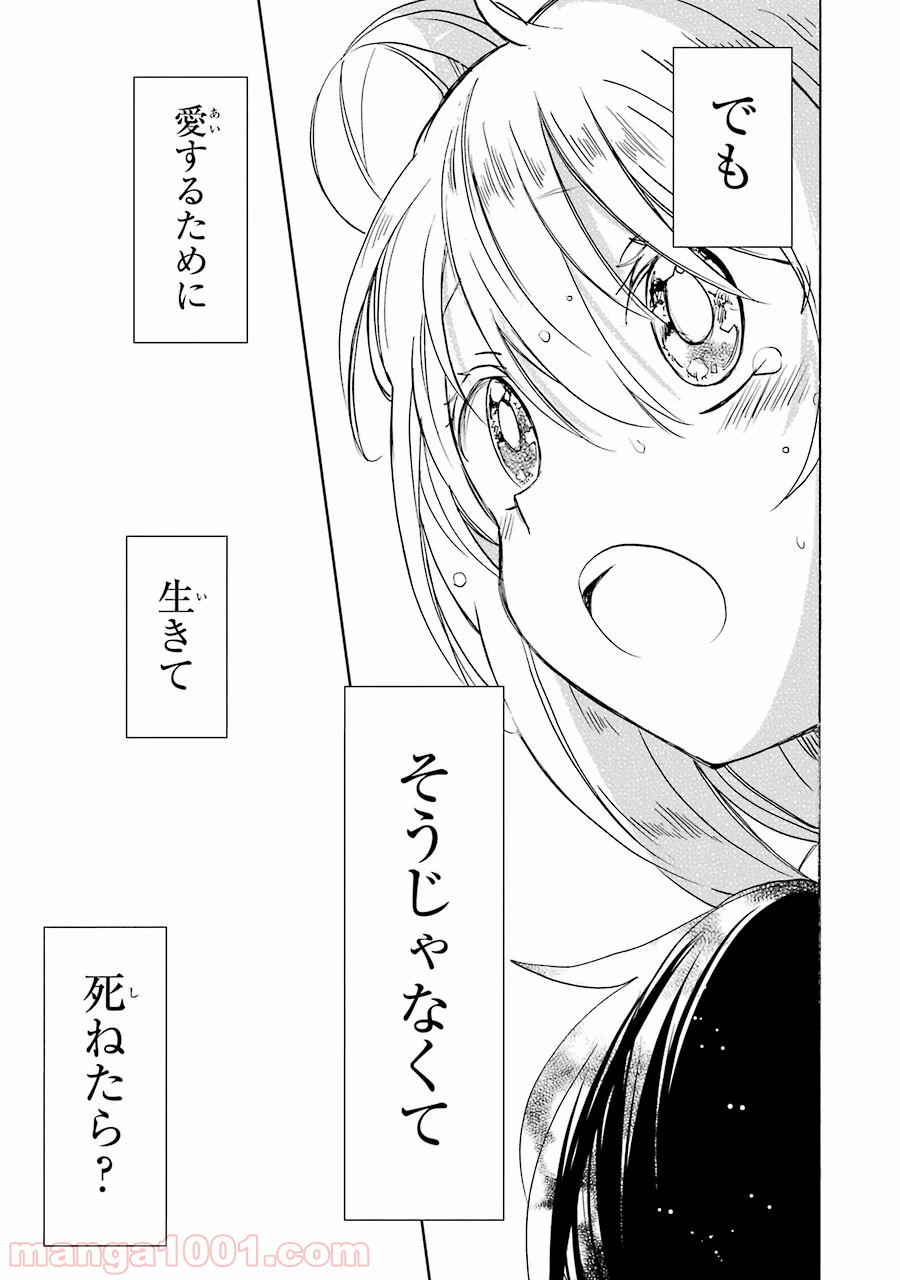 ハッピーシュガーライフ - 第31話 - Page 55