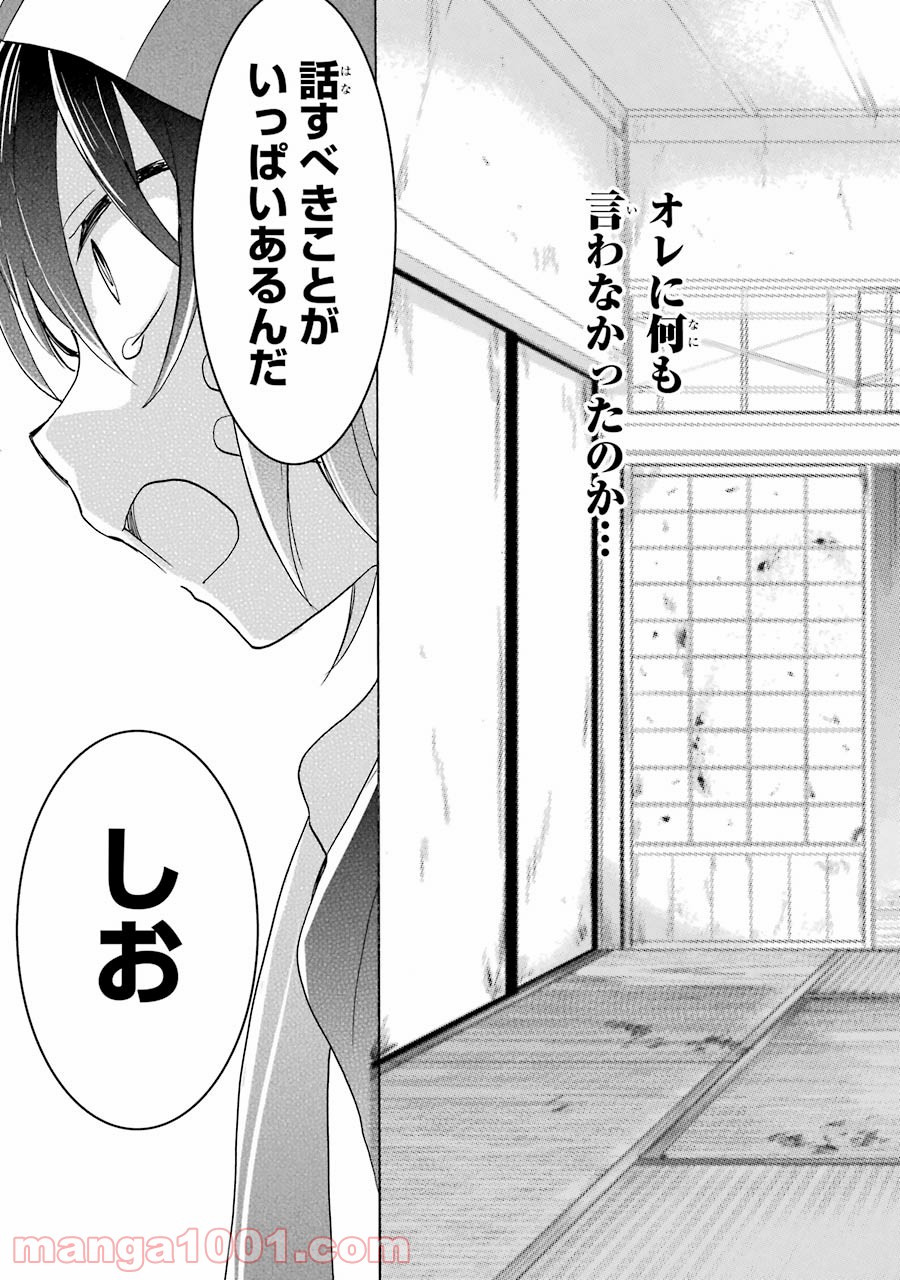 ハッピーシュガーライフ - 第34話 - Page 25