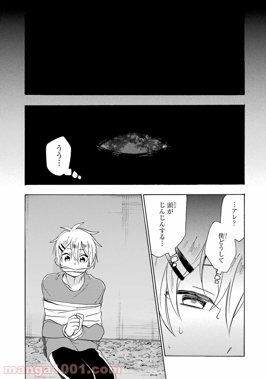 ハッピーシュガーライフ - 第34話 - Page 7