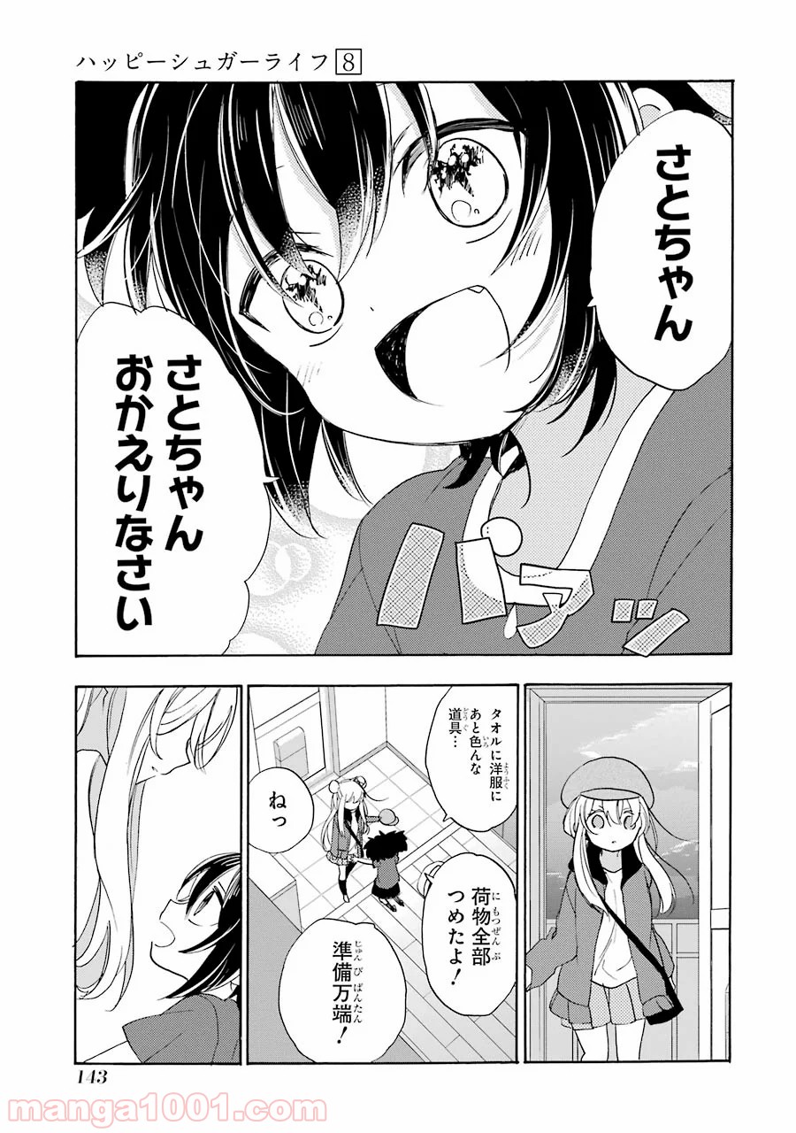 ハッピーシュガーライフ - 第36話 - Page 12