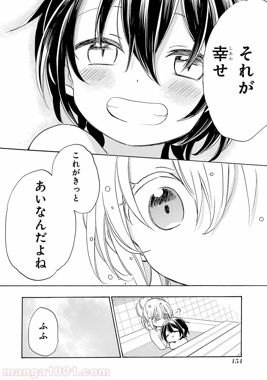 ハッピーシュガーライフ - 第36話 - Page 23