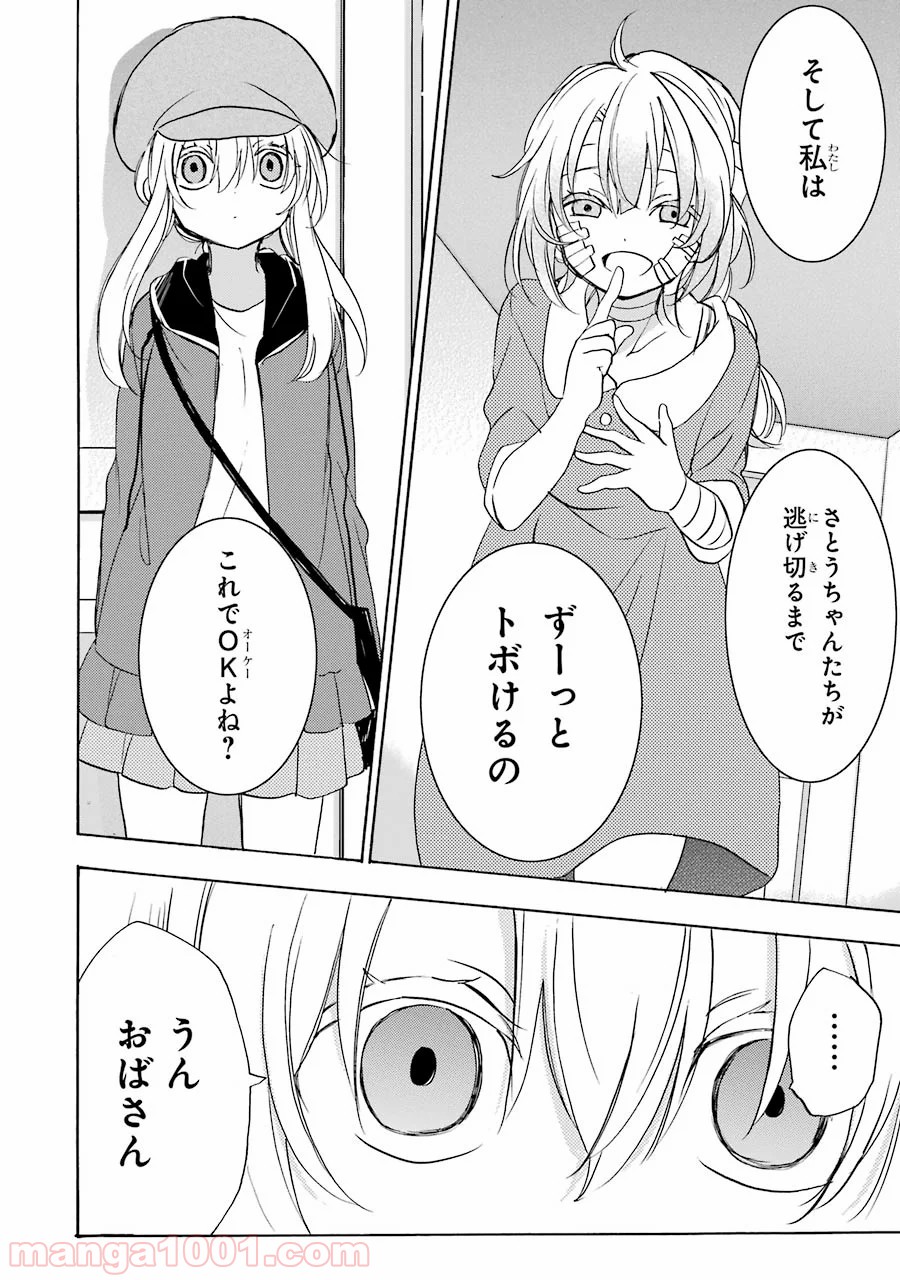 ハッピーシュガーライフ - 第36話 - Page 7