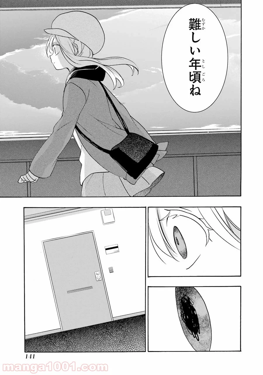 ハッピーシュガーライフ - 第36話 - Page 10