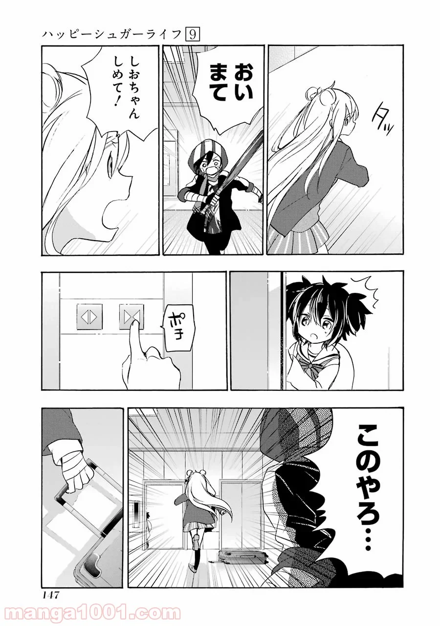 ハッピーシュガーライフ - 第43話 - Page 11