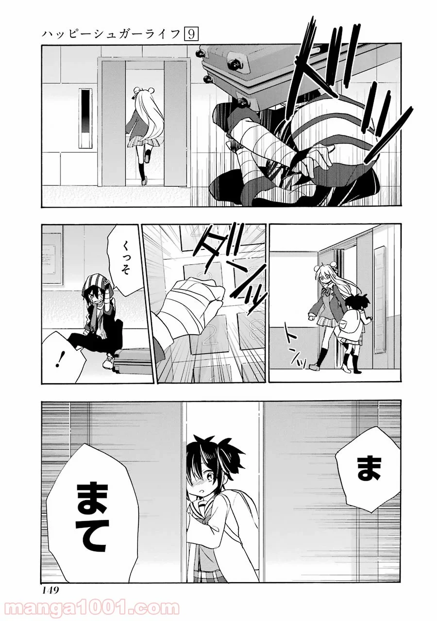 ハッピーシュガーライフ - 第43話 - Page 13