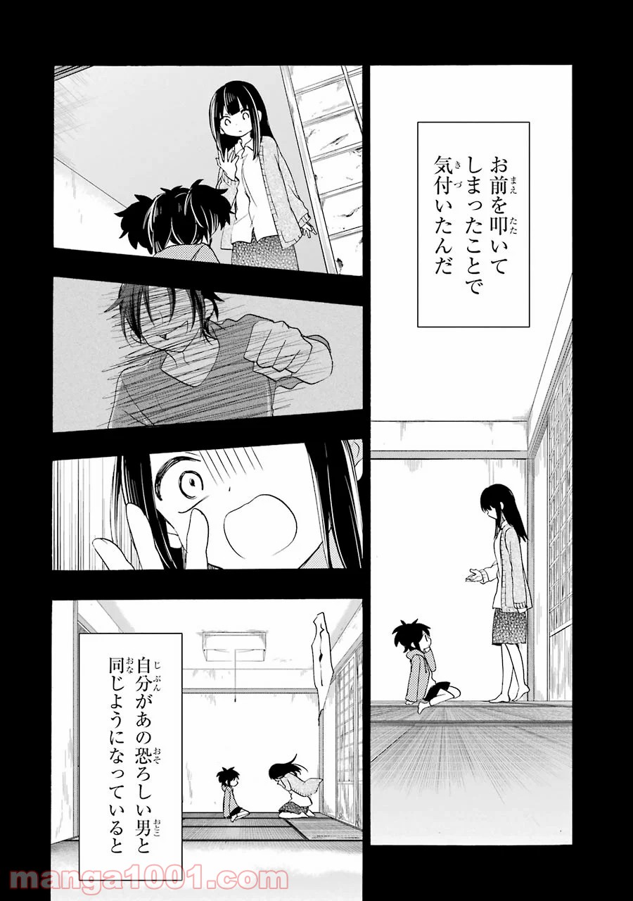 ハッピーシュガーライフ - 第45話 - Page 18