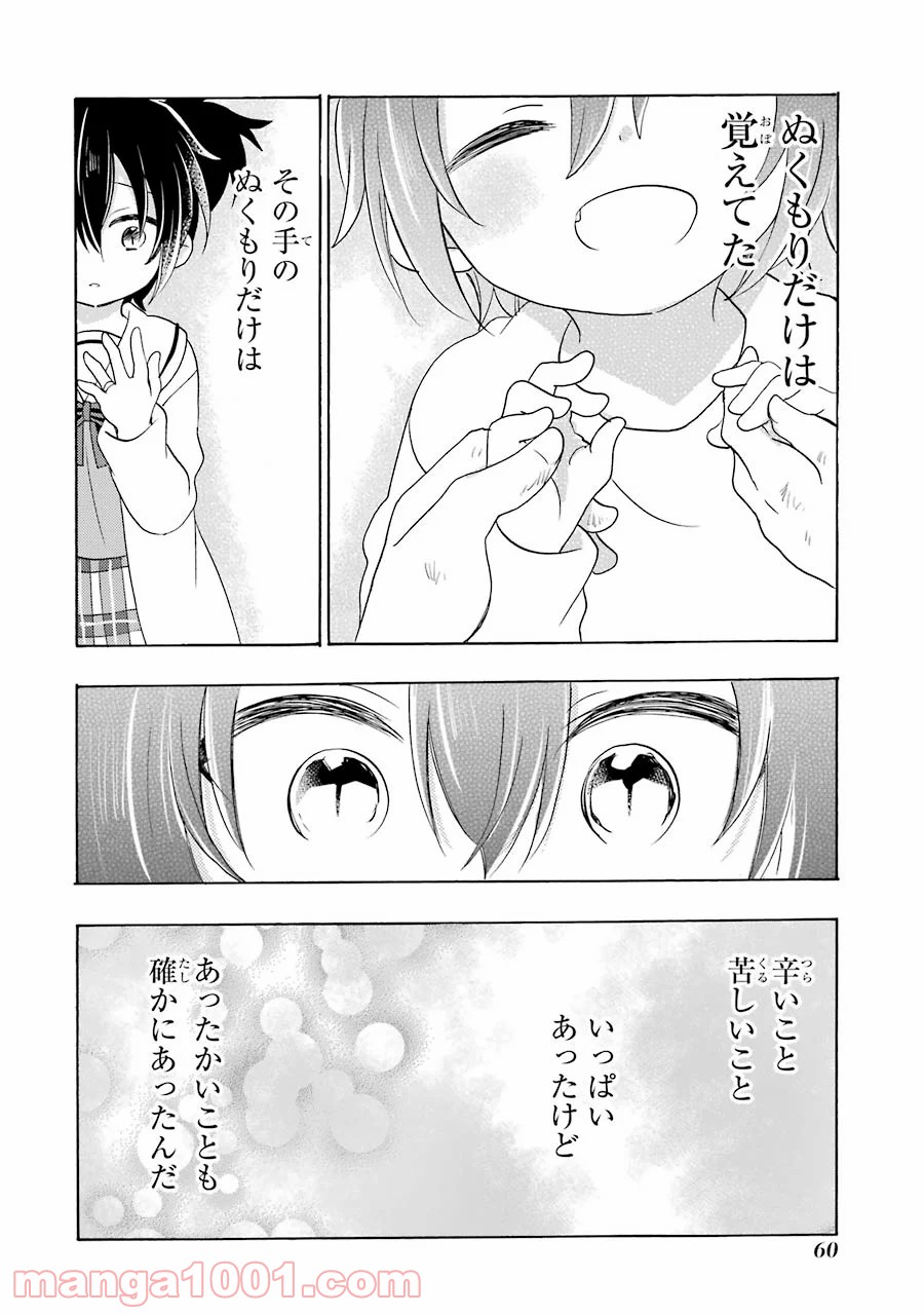 ハッピーシュガーライフ - 第45話 - Page 32