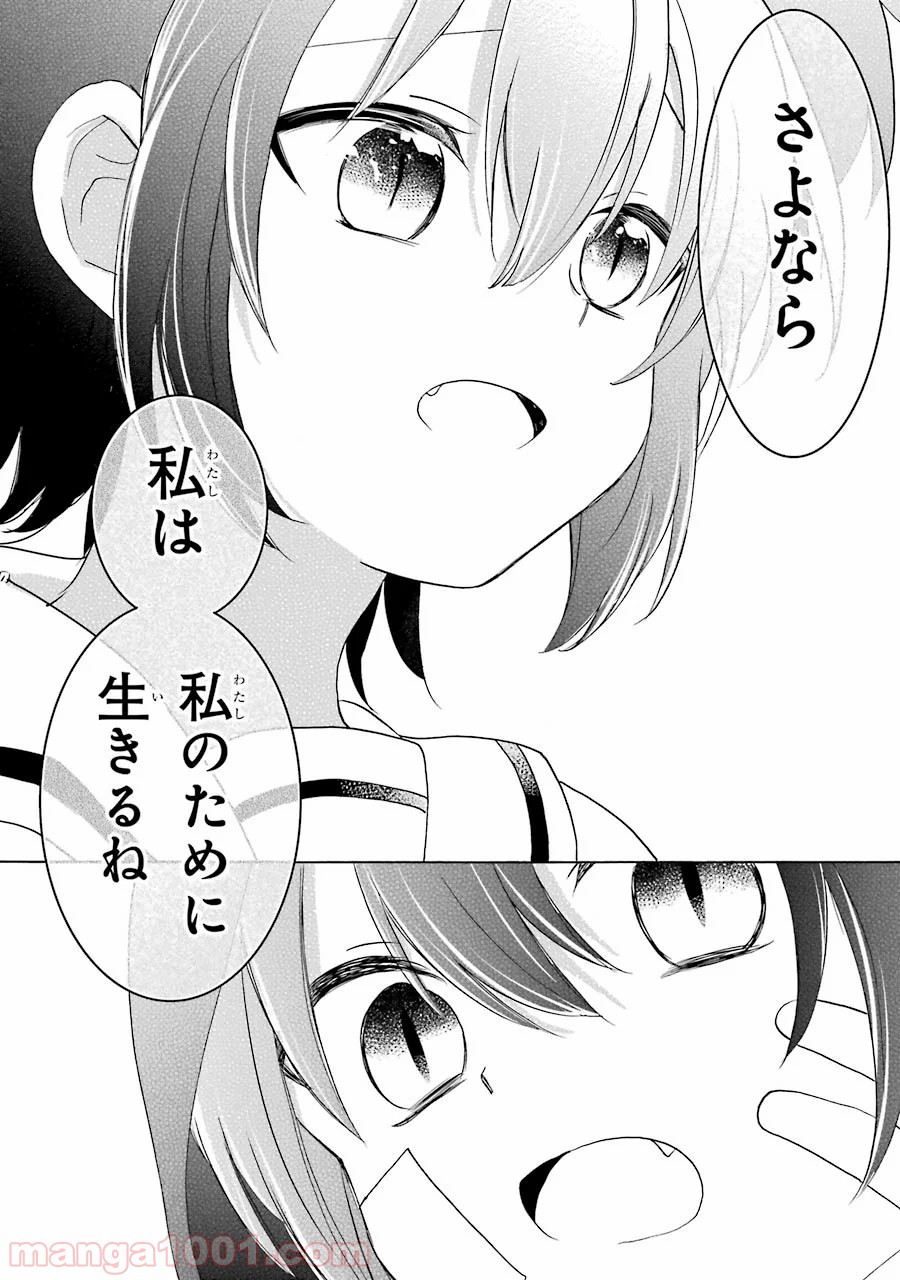 ハッピーシュガーライフ - 第46話 - Page 14