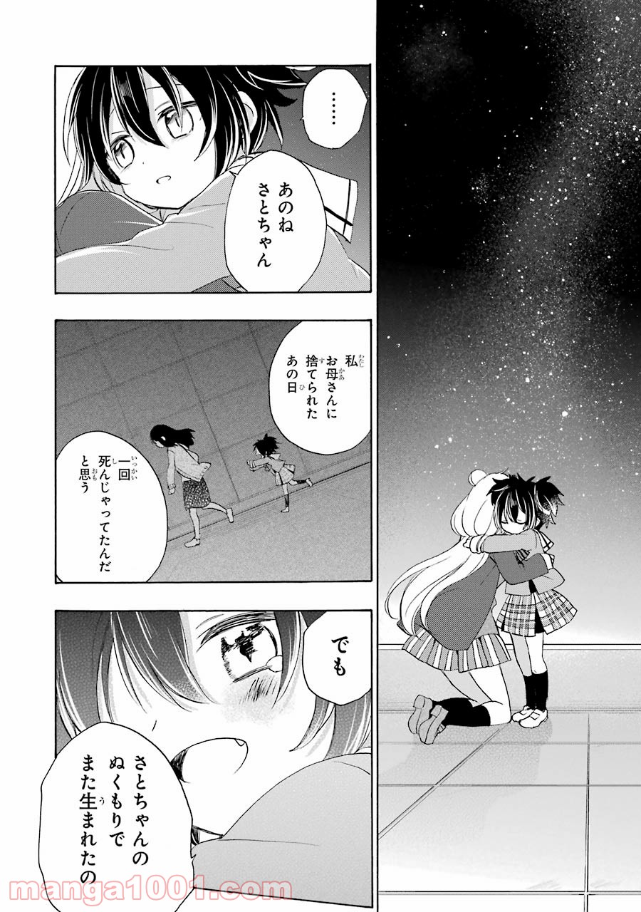 ハッピーシュガーライフ - 第47話 - Page 12