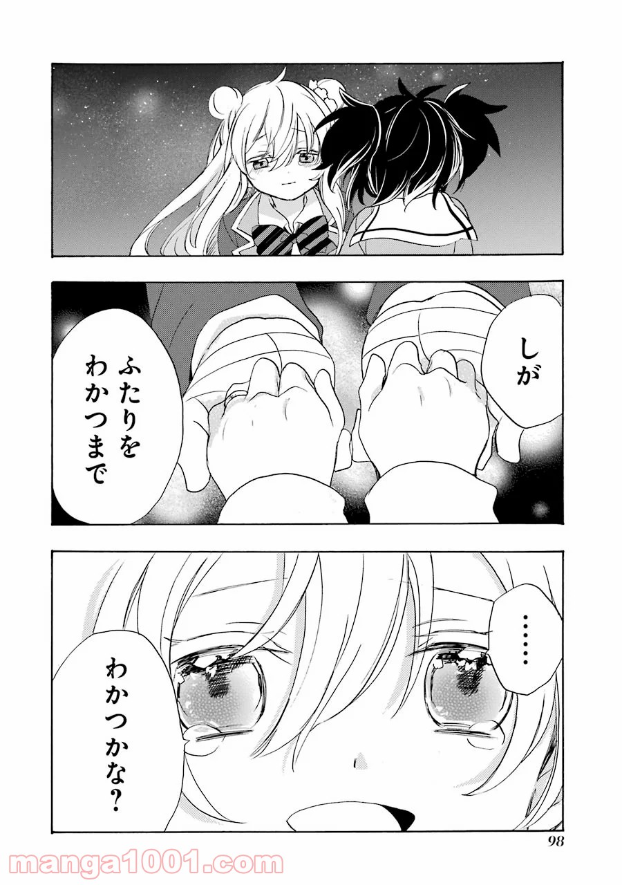 ハッピーシュガーライフ - 第47話 - Page 14