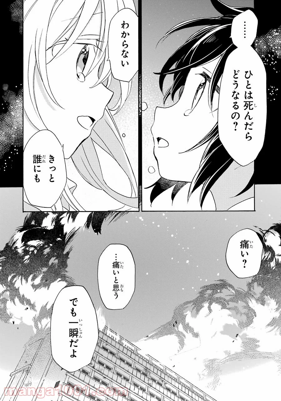 ハッピーシュガーライフ - 第47話 - Page 16