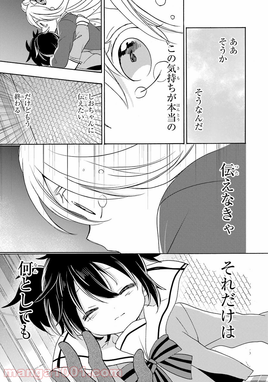 ハッピーシュガーライフ - 第47話 - Page 51