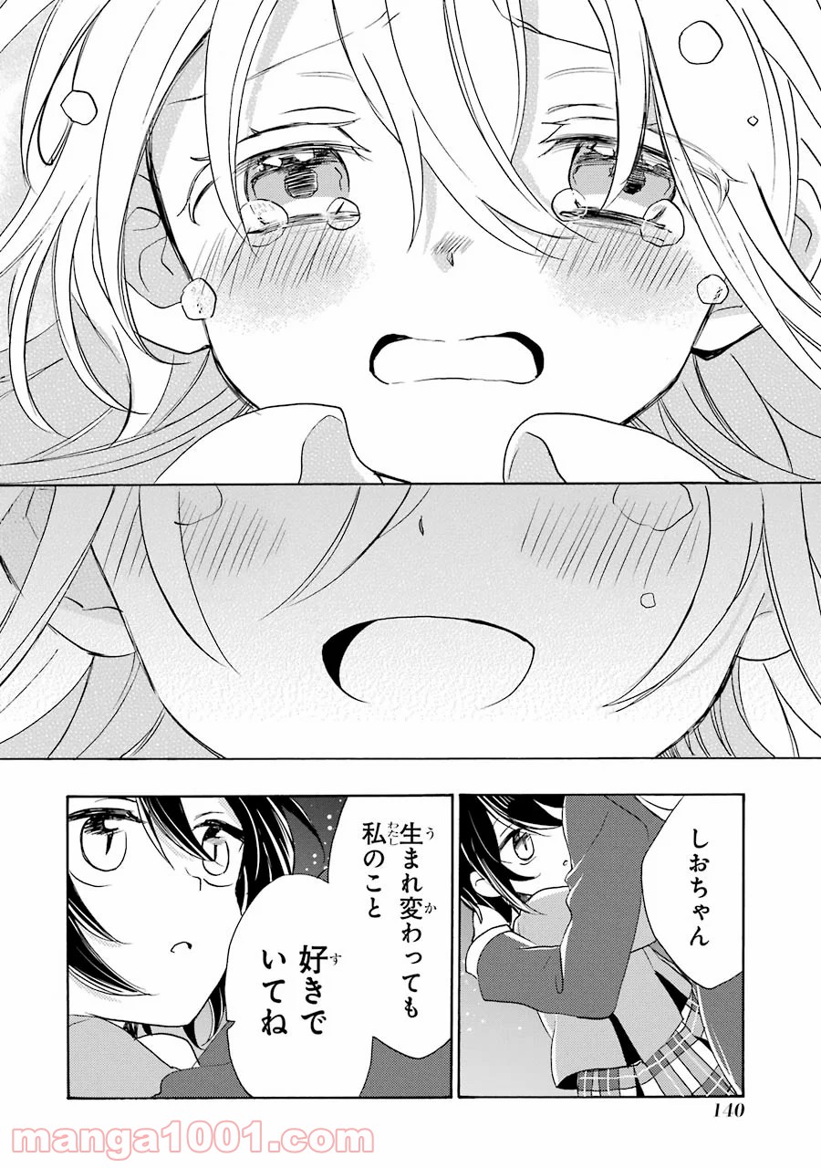 ハッピーシュガーライフ - 第47話 - Page 56