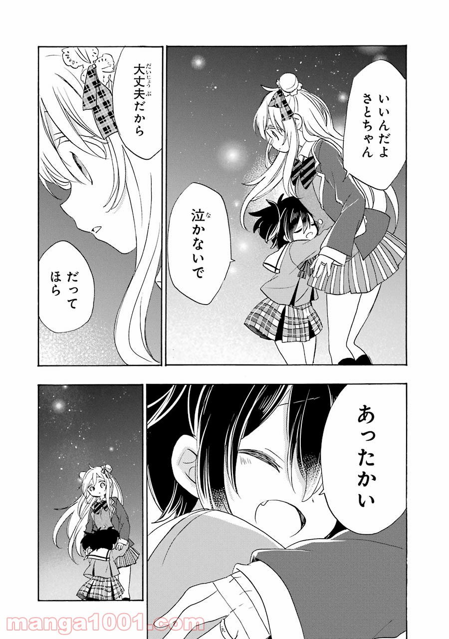 ハッピーシュガーライフ - 第47話 - Page 10