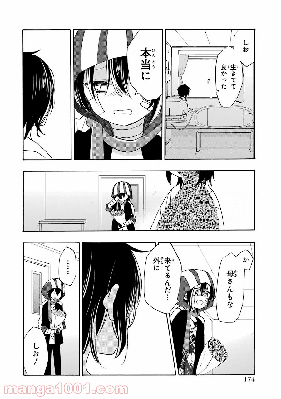 ハッピーシュガーライフ - 第48話 - Page 25