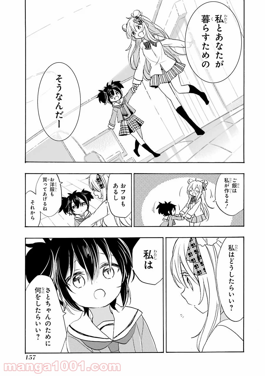 ハッピーシュガーライフ - 第48話 - Page 8