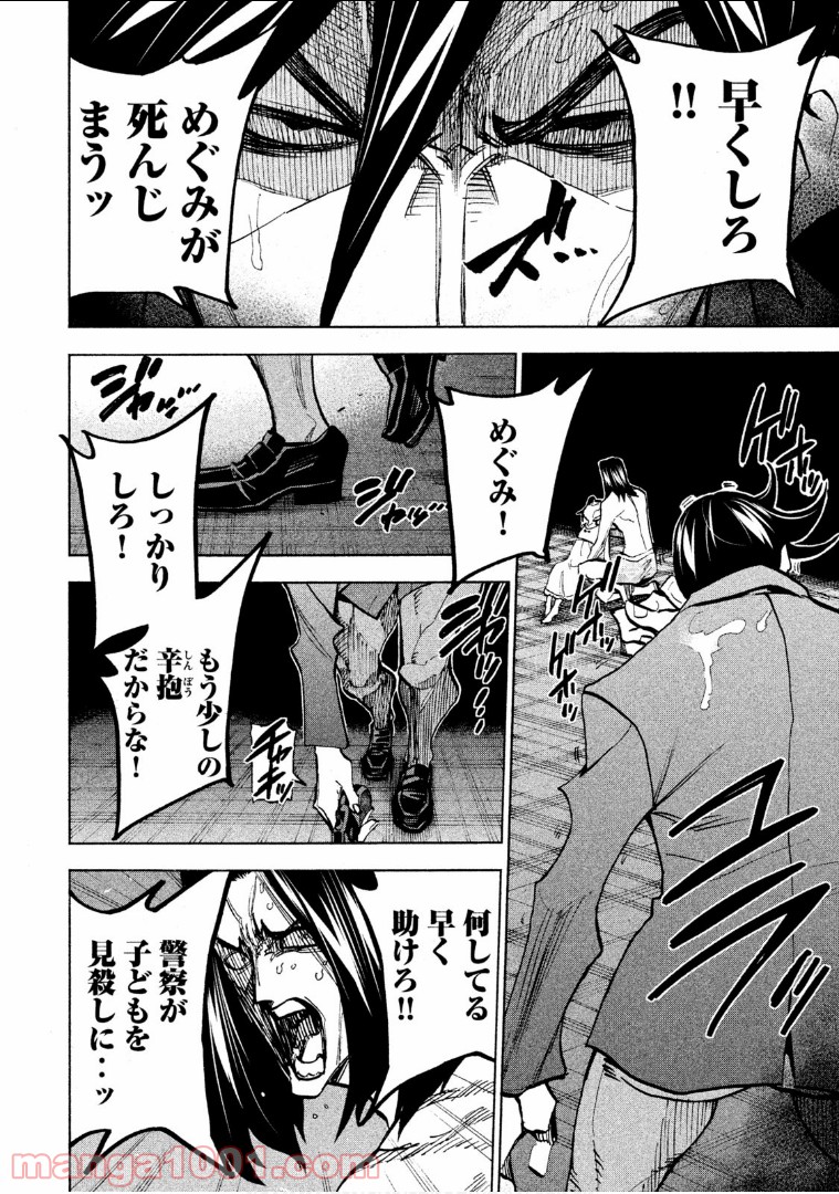 ダンゲロス1969 - 第5話 - Page 25