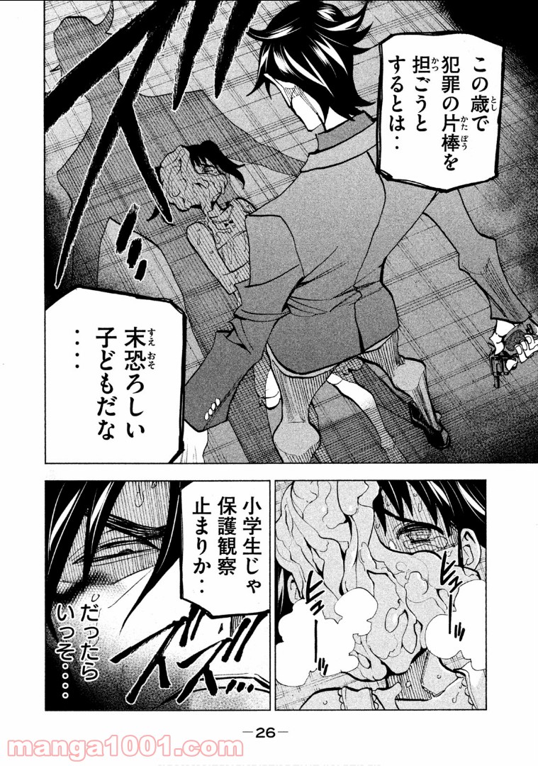 ダンゲロス1969 - 第5話 - Page 27