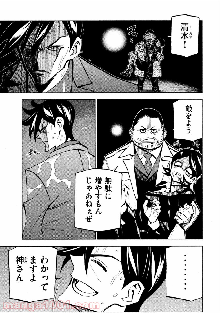 ダンゲロス1969 - 第5話 - Page 28