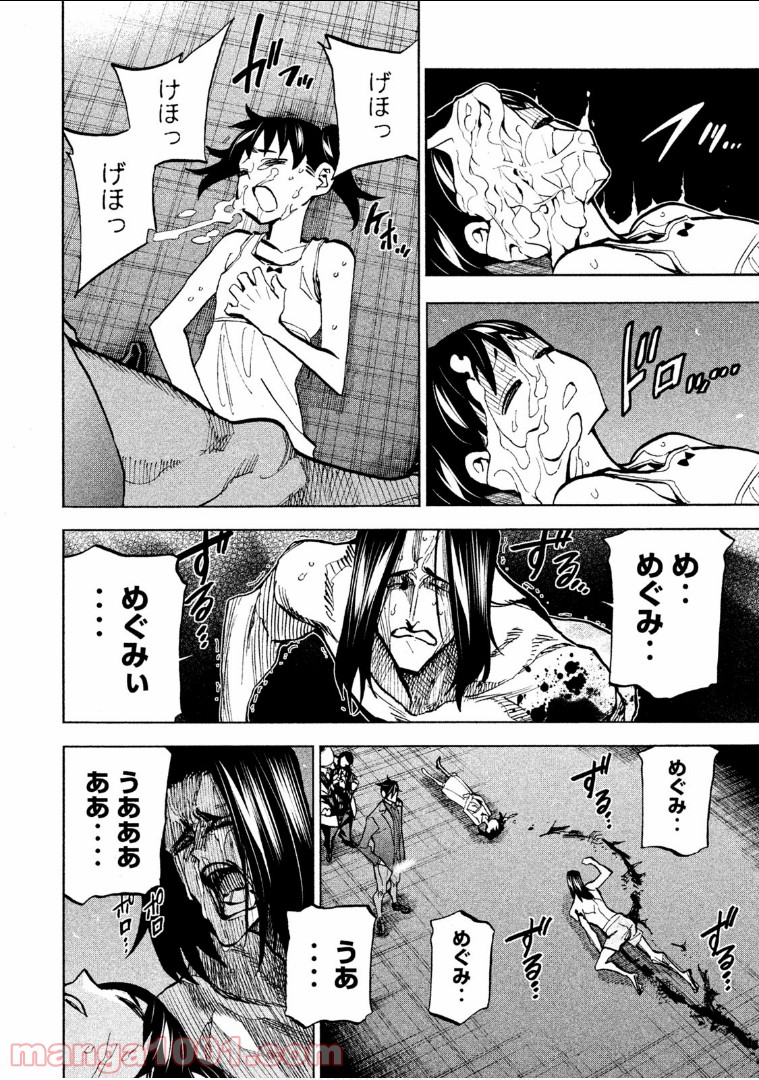 ダンゲロス1969 - 第5話 - Page 29