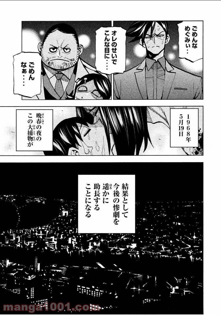 ダンゲロス1969 - 第5話 - Page 30