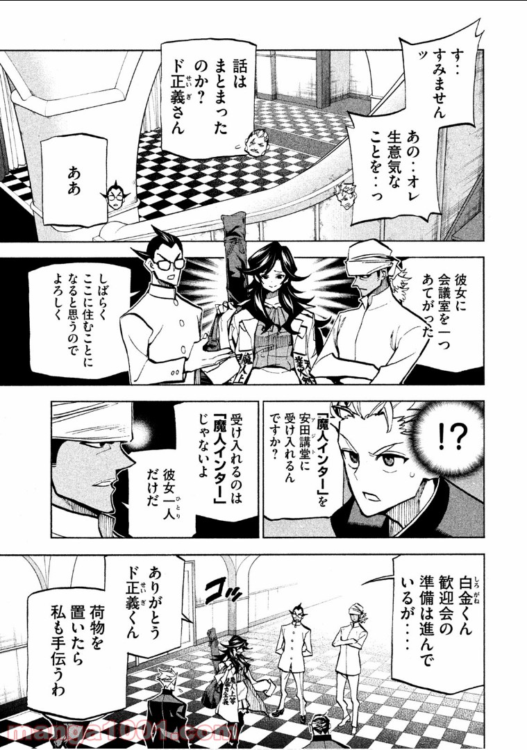 ダンゲロス1969 - 第5話 - Page 40