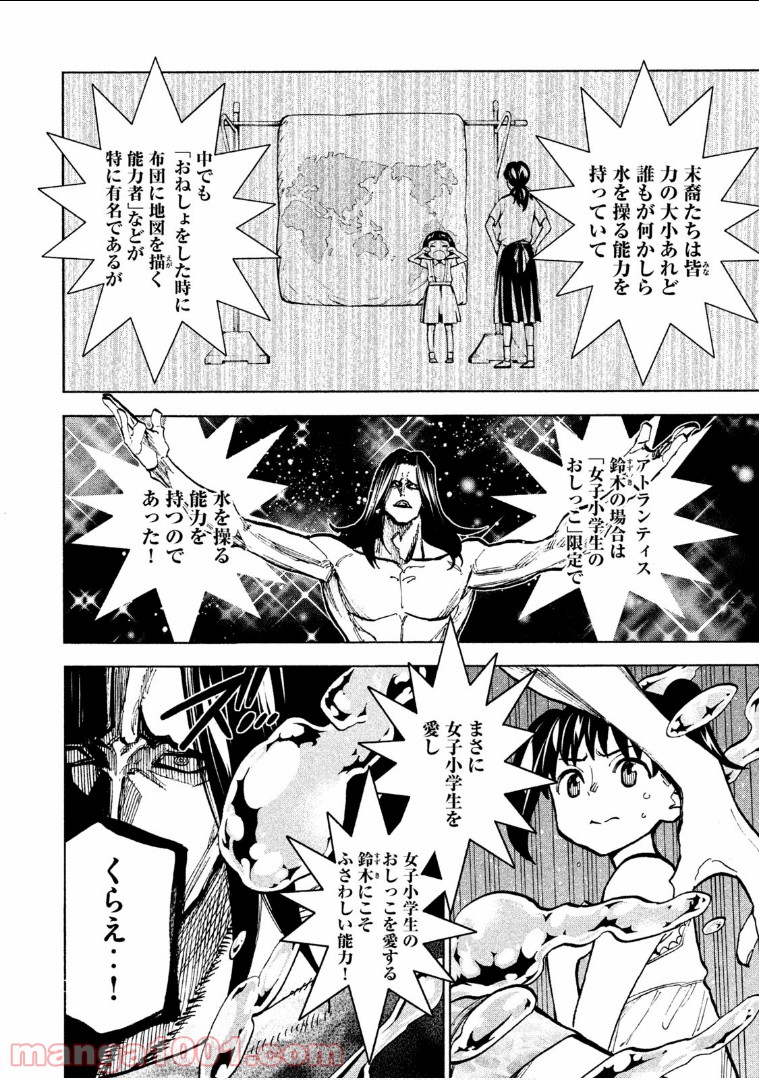 ダンゲロス1969 - 第5話 - Page 9