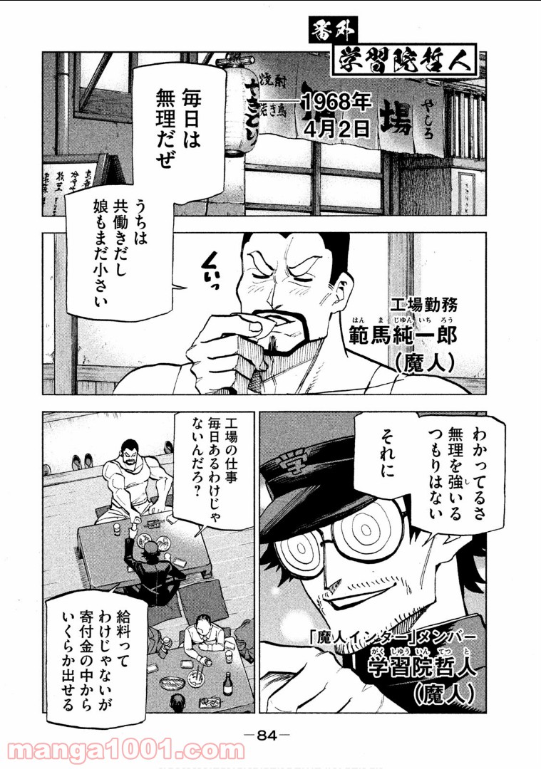 ダンゲロス1969 第6.5話 - Trang 1