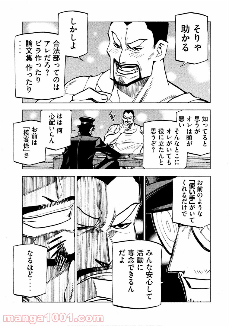 ダンゲロス1969 第6.5話 - Trang 2