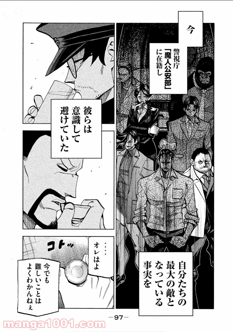 ダンゲロス1969 第6.5話 - Trang 14