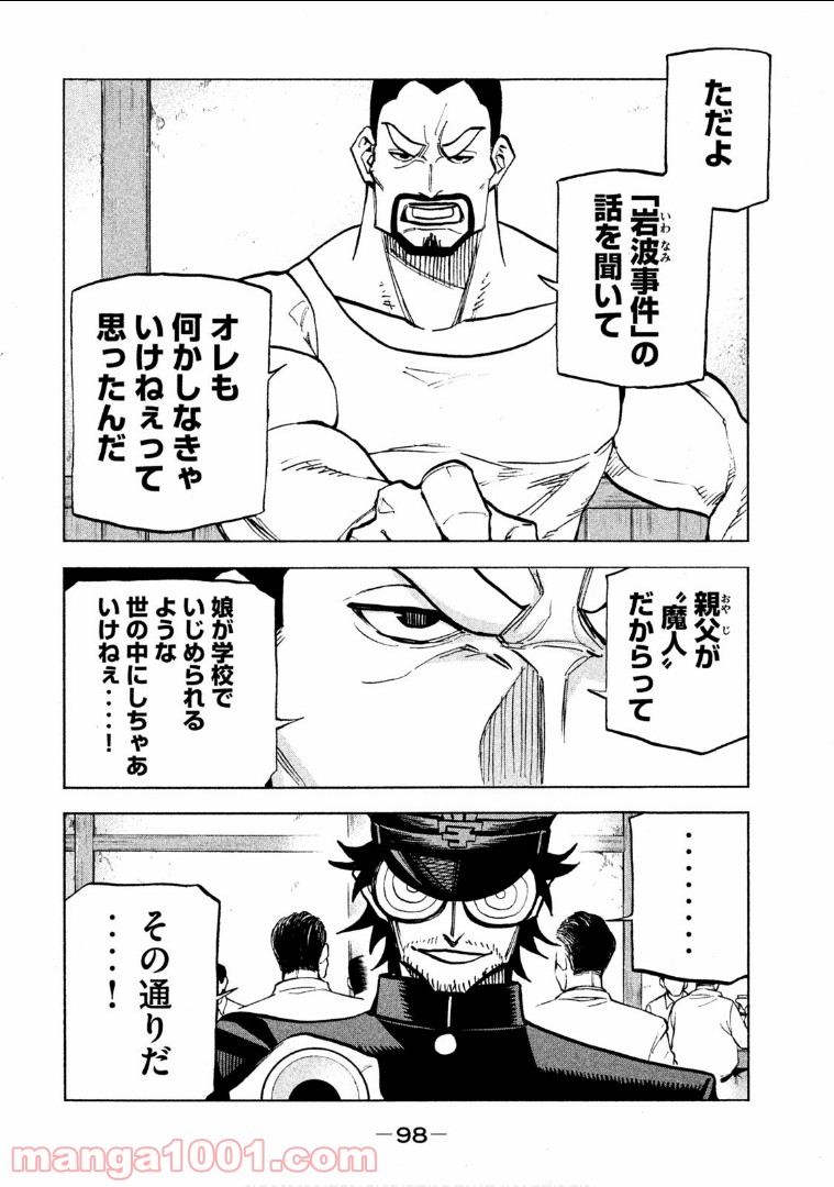 ダンゲロス1969 第6.5話 - Trang 15