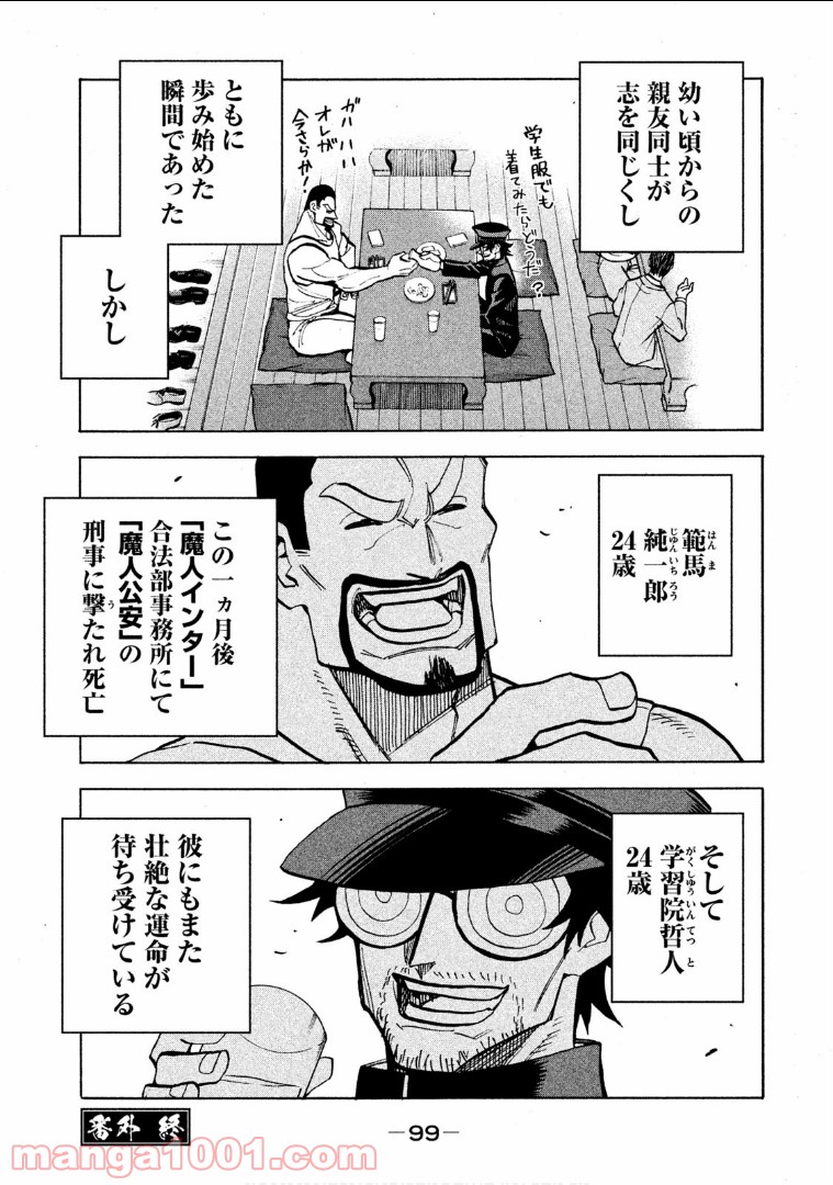 ダンゲロス1969 第6.5話 - Trang 16
