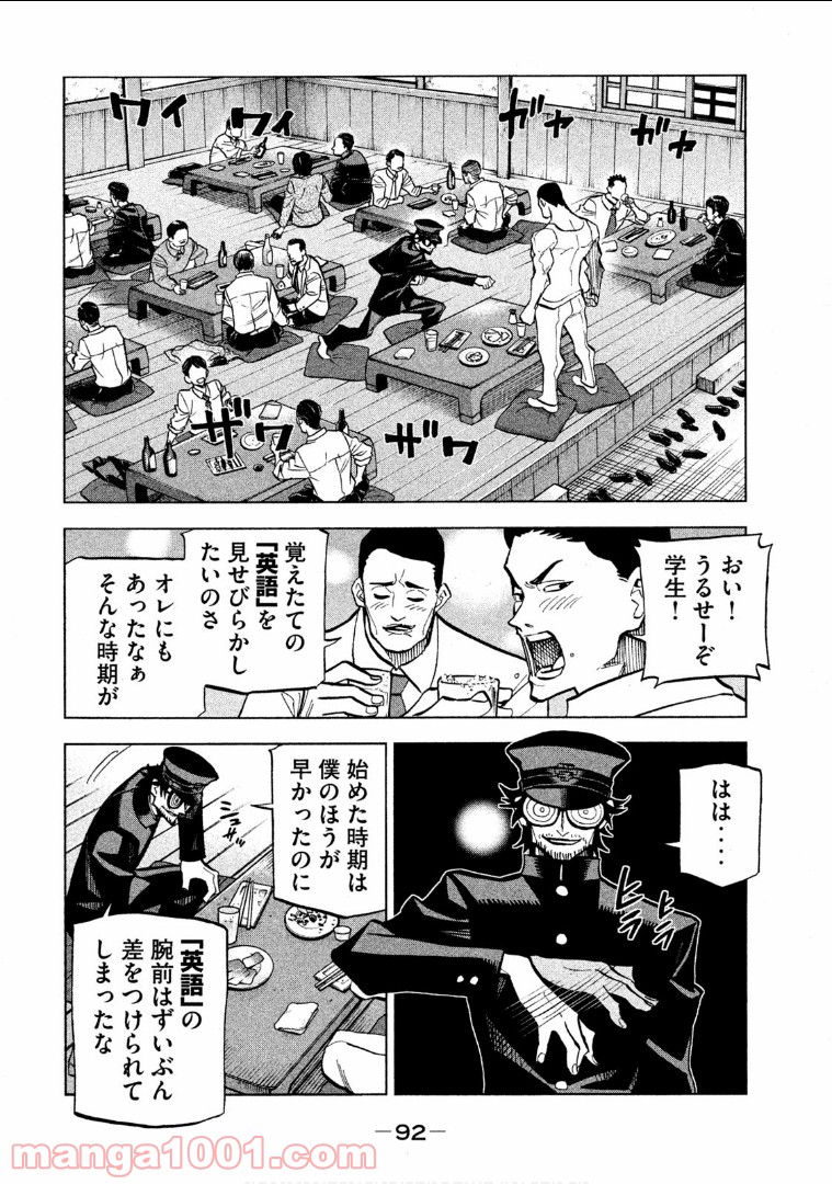 ダンゲロス1969 第6.5話 - Trang 9