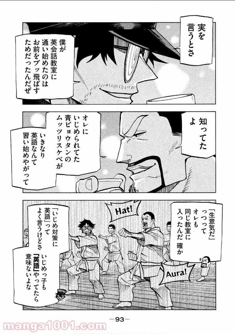 ダンゲロス1969 第6.5話 - Trang 10
