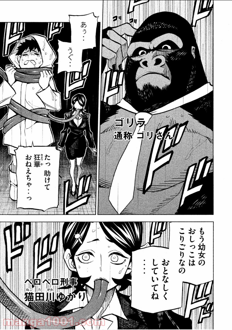 ダンゲロス1969 - 第8話 - Page 19