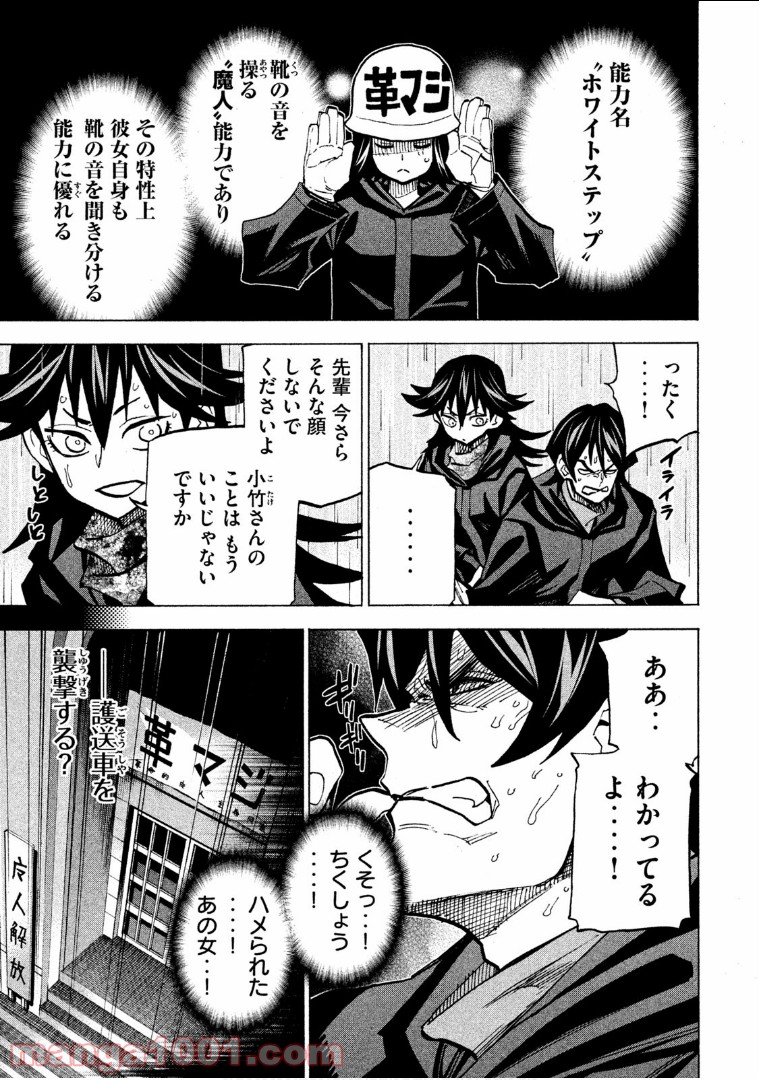 ダンゲロス1969 - 第8話 - Page 3